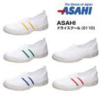 ASAHI アサヒシューズ ドライスクール スニーカー キッズ 上履き 全5色 011D