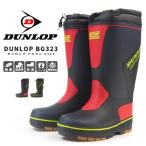 ダンロップ DUNLOP レインブーツ 長靴 ドルマンG323 BG323 メンズ