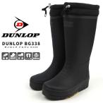 ダンロップ DUNLOP 防寒長靴 ウィンターブーツ ドルマンG338 BG338 メンズ