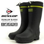ダンロップ DUNLOP 長靴 ドルマンJ056 BJ056 キッズ
