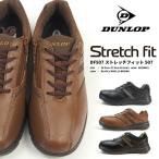 ダンロップ DUNLOP DF507 ストレッチフィット507 スニーカー メンズ
