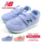 ニューバランス new balance スニーカー IZ996 ULV/UPN キッズ ベビー ファーストシューズ カジュアル マジックテープ ベルクロ 軽量