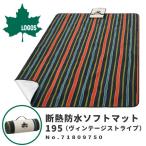 LOGOS ロゴス レジャーシート キャンプマット 断熱防水ソフトマット・195（ヴィンテージストライプ） 71809750 アウトドア用品