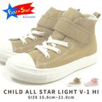 コンバース CONVERSE ファーストスター FIRST STAR スニーカー チャイルド オールスター CHILD ALL STAR LIGHT V-1 HI キッズ