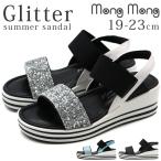 サンダル キッズ 子供 靴 ジュニア 女の子 黒 ブラック 白 ホワイト クッション性 厚底 スタイルアップ 軽量 軽い ラメ グリッター モンモン Mong Mong 5125