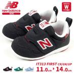 ニューバランス newbalance スニーカー IT313 FIRST CR/GN/UP キッズ 子供靴 ベビーシューズ