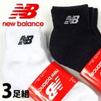 ニューバランス new balance ソックス JASL7793/JASL7789 メンズ レディース