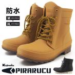 ピラルク PIRARUCU 長靴 ピラルクレインブーツ 6437 メンズ