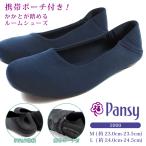 パンジー Pansy スリッパ 2000 レディース