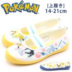 Yahoo! Yahoo!ショッピング(ヤフー ショッピング)上履き キッズ ジュニア 子供 靴 ポケモン 人気 キャラクター 上履き 男の子 女の子 軽量 軽い 屈曲性 動きやすい 学校 幼稚園 保育園 かわいい ポケモン S05