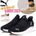 プーマ スリッポン レディース スニーカー 黒 ブラック 白 ホワイト 茶色 オーク 撥水 雨 スパットシューズ PUMA SOFTRIDE HARMONY EASE IN WNS 310931