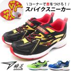 Yahoo! Yahoo!ショッピング(ヤフー ショッピング)スニーカー キッズ ジュニア 子供 靴 黒 青 緑 ブラック ブルー グリーン 軽量 軽い ベルクロ スパイク 男の子 運動靴 かっこいい シュンソク 瞬足 SJC-0130