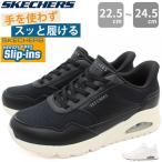 スケッチャーズ スニーカー レディース スリッポン 靴 黒 ブラック 白 ホワイト 厚底 エアー ハンズフリー スリップインズ ウノ バンクシア SKECHERS 177117W