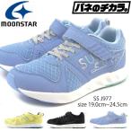 ムーンスター moonstar スーパースター superstar バネのチカラ。 スニーカー SS J977 キッズ