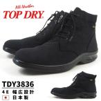 TOPDRY トップドライ 防水ショートブーツ TDY3836 AF38361 メンズ