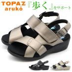 【ポイント5倍】サンダル レディース 靴 コンフォートサンダル 黒 ブラック 軽量 幅広 ゆったり マジックテープ きれいめ 仕事 オフィス トパーズ TOPAZ TZ2334