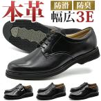 ビジネスシューズ メンズ 革靴 本革 幅広 3E 卒業式 スーツに合う 入学式 紳士 フォーマル ウォーカーズメイト WALKERSMATE MW6500 6600 6700 6800
