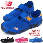 ニューバランス newbalance キッズサンダル YO208 BK2 MG2 RB2 キッズ