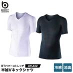 BODY-TOUGHNESS 半袖 Vネックシャツ JW-622 冷感 消臭 パワーストレッチ 吸汗 速乾 加圧 快適な着心地 ボディタフネス おたふく手袋