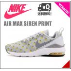ナイキ ランニングシューズ レディース スニーカー エアマックス サイレン プリント AIR MAX SIREN PRINT NIKE 749511 ピュアプラチナ/S/V/W/B/S