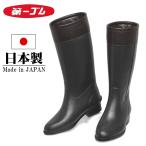 ジョッキーブーツタイプ 長靴 日本製 第一ゴム ノルテガロ G60 ブラック レディース 完全防水 防寒 防雪 防滑