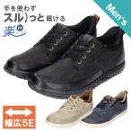 【ゴールデンベア】Golden Bear メンズカジュアルスリッポン GB-605 軽量 ゆったり 幅広 5E 低反発 楽ちん
