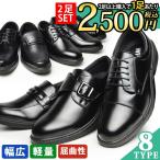 ビジネスシューズメンズ2足セットS...