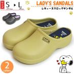 ショッピングサボ スヌーピー サンダル クロッグ レディース PEANUTS ピーナッツ スリッポン サボサンダル ビーチサンダル コンフォートサンダル レディースシューズ 【取り寄せ】