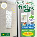 虫除け カメムシ対策 虫除け 最強 屋外 カメムシ用 害虫駆除 さよならカメちゃん 貼る 掛ける 置く むしよけ 防虫