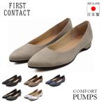 パンプス 痛くない低反発インソール 歩きやすいローヒール 日本製 First Contact ファーストコンタクト