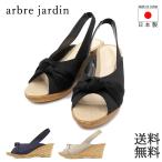 Arbre Jardin  レディース　サンダル　バックバンド　ウエッジソール　オープントウ　ストラップサンダル　軽量　