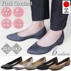 パンプス 痛くない低反発インソール 歩きやすいローヒール アーモンドトゥ 日本製 First Contact ファーストコンタクト