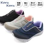 スニーカー レディース スリッポン 軽量靴 ウォーキングシューズ 幅広 3E リハビリ 介護 KaruKaru カルカル