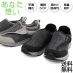 介護シューズ メンズ リハビリ スニーカー 幅広 4E 軽量 靴 リハビリ ルームシューズ 新あなた想い
