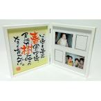 お名前ポエム〜写真とメッセージを一緒に飾れる色紙額
