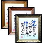 お名前ポエム〜重厚で高級感のある和風色紙額