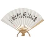 十七世名人 谷川浩司　扇子「清流無間断」