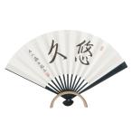 名人位扇子　藤井聡太「悠久」