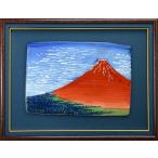 京焼清水焼 陶額　富士　凱風快晴　俊山