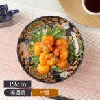 中皿 19cm 万寿菊 和食器 おしゃれ お