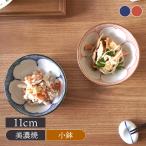 小鉢 11cm　花一輪 和食器 小鉢 ボウ�