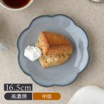 中皿 16.5cm 嶺花 りょうか グレー 花