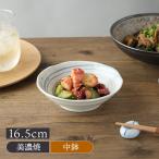 中鉢 16.5cm うず粉引 和食器 ボウル 