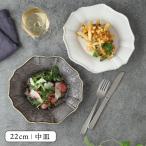 変形皿 22cm Noble プレート お皿 皿 食