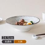 ショッピング三島 盛鉢・麺鉢 24.5cm 三島粉引 鉢 煮物鉢 和食器 食器 盛り皿 ボウル ライスボウル サラダボウル シンプル パスタ皿 主菜皿 和モダン カフェ食器 カフェ風  爆買