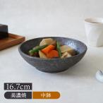煮物鉢 16.7cm 和食器 KIRA 和食器 おし