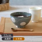 お茶碗 大 12cm ほっこり水玉 グレー 