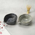 片口抹茶碗 和食器 抹茶器 お椀 口付き 片口ボウル 和モダン 磁器 茶道具 趣 風情 ボウル ドレッシングボウル ソースポット 注ぎやすい 深型ボウル 来客用 歪み