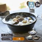 ショッピング土鍋 超軽量土鍋 9号 3〜4人用 SUPER LIGHT CLAYPOT 食洗機・直火可 和食器 鍋料理 鍋 炊飯 ご飯 炊き込みご飯 軽量鍋 浅型鍋 卓上鍋 調理器具 家庭用 食卓 煮物 スー