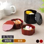 ショッピング重箱 小重 桜型 8.3cm  クリーンコート加工 日本製 和食器 二段重 2段 おせち料理 おせち重 オードブル重 お重箱 ホームパーティー お祝い おしゃれ